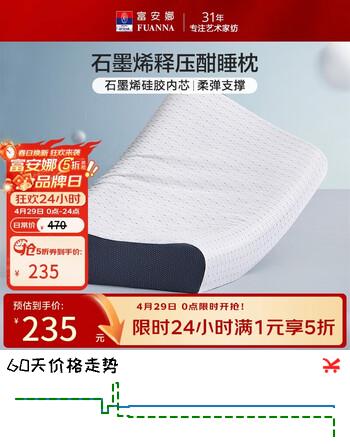 富安娜 石墨烯硅胶枕头成人深睡枕抑菌透气颈椎护颈枕 单只56*34*9/12cm