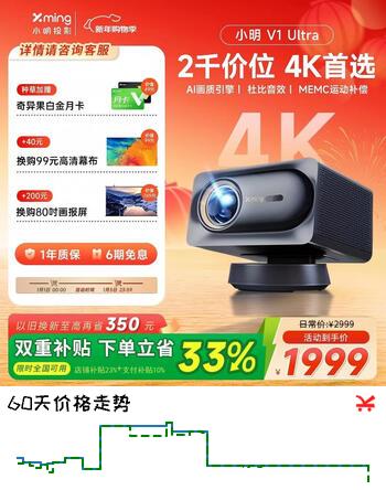 小明 V1 Ultra 4K超高清投影仪家用智能家庭影院游戏投影机（4K分辨率 MEMC运动补偿 全自动校正）