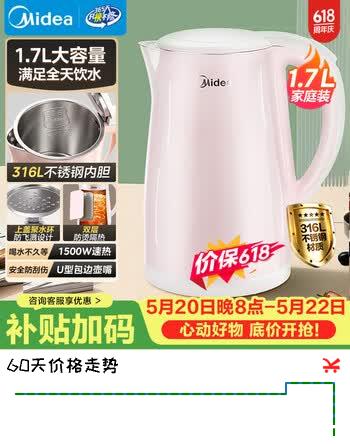 美的（Midea）电热水壶0涂层烧水壶母婴级316L不锈钢内胆 1500W自动断电1.7L容量泡茶MK-HJ1705-PRO【价保618】