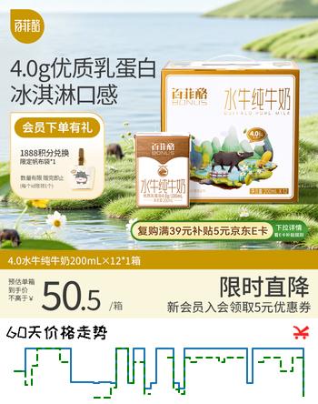百菲酪水牛纯牛奶200ml*12盒 4.0g优质乳蛋白礼盒装10-11月生产