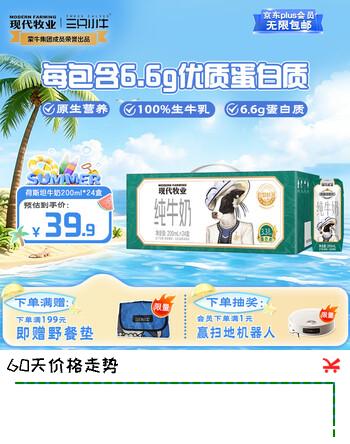 【5折】现代牧业三只小牛纯牛奶京东自营早餐奶100%生牛乳200ml24盒https://u.jd.com/k1zP4jt----多半有货 | 下1件最优到手单价：69.84 -> 【41.3】