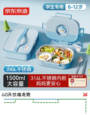 京东京造 小学生饭盒 316L不锈钢儿童餐盒可微波炉1.5L蓝色 配保温袋