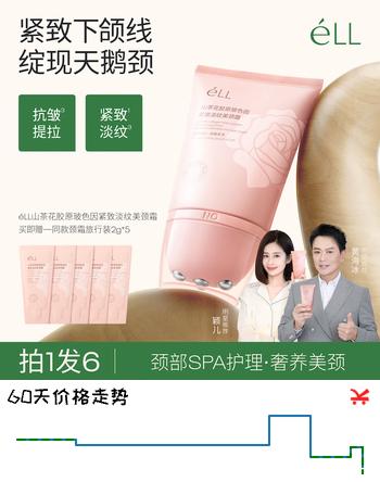 ELL多肽胶原淡纹美颈霜100g抗皱紧致锁水提拉淡化颈纹平滑逆龄胜肽