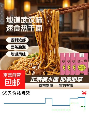 湖北特产武汉热干面碱水面条干拌面方便速食挂面独立包装方便面 【试用专享】热干面132g*1袋