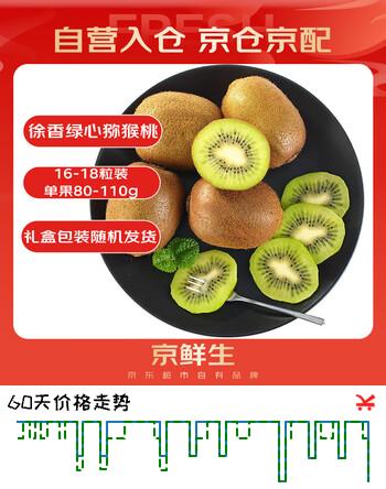 京鲜生 陕西徐香猕猴桃 16-18粒 单果80g起 生鲜水果礼盒
