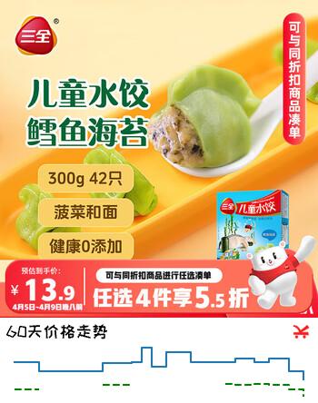 三全儿童水饺 鳕鱼海苔口味300g42只 饺子早餐 