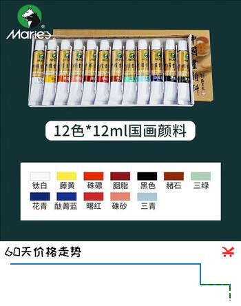 马利(Marie's)国画颜料盒装12色12ml水墨画山水画初学者套装学生美院专业美术绘画国画套装1302