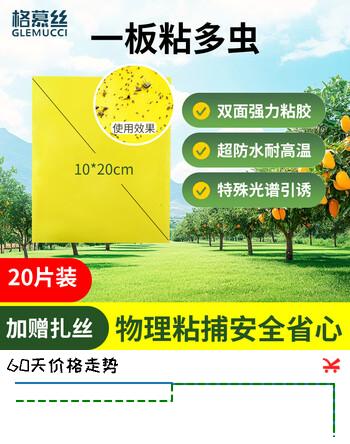 【4折】格慕丝（Glemucci）粘蝇纸苍蝇贴灭蝇纸黄板诱虫板双面粘虫板果蝇诱捕器灭苍蝇神器Ahttps://u.jd.com/4OuHAC0----多半有货 | 下26件最优到手单价：7.64 -> 【3.31】