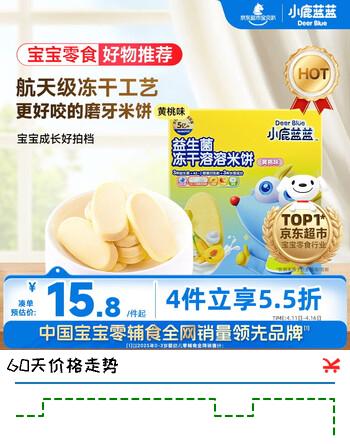 小鹿蓝蓝益生菌冻干溶溶米饼黄桃味 宝宝儿童零食 冻干工艺 吸口水20g