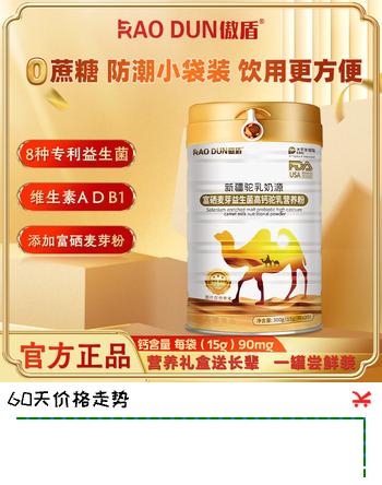 傲盾富硒益生菌骆驼奶粉乳清驼乳蛋白粉300g中老年补品营养送长辈礼物 300g*1罐