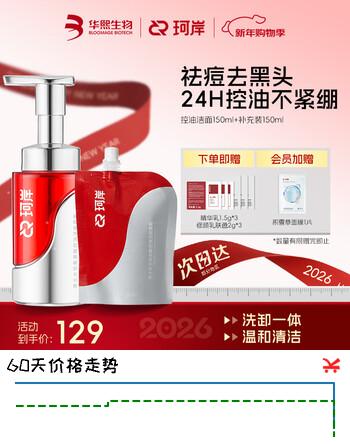 珂岸华熙生物控油净肤洁面慕斯男士控油洗面奶学生150ml+袋装150ml