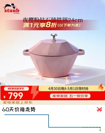 珐宝（staub） 法国进口钻石锅铸铁珐琅锅煲汤炖锅焖烧烹饪锅具电磁炉 钻石锅夜樱粉 24cm