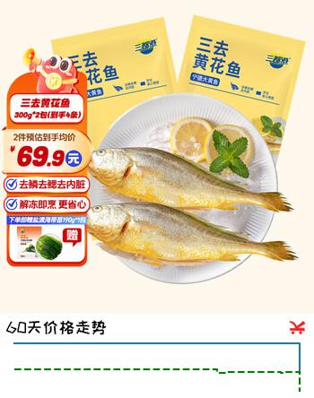 三都港三去黄花鱼宁德正宗大黄鱼新鲜冷冻生鲜海鲜水产海鱼烹饪食材鱼类 三去黄花鱼300g*2包(到手4条)