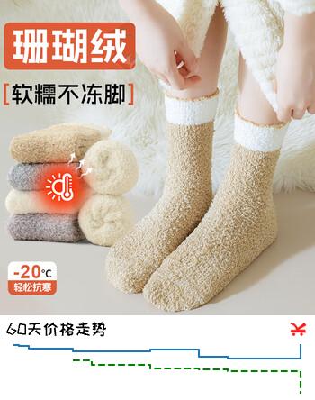 猫人3双珊瑚绒袜子女款秋冬季加厚加绒居家睡眠地板袜冬天保暖月子袜
