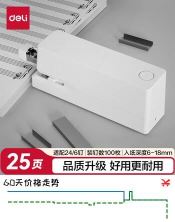 得力(deli)双电源电动订书机 电子自动装订订书器 适配24/6或26/6订书钉 办公用品 白色 TA750