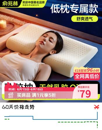 俞兆林乳胶低枕薄款颈椎枕头矮枕头成人睡觉专用天然乳胶枕芯