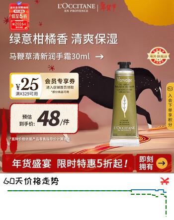 欧舒丹马鞭草护手霜30ml 清新保湿 有效期至2026年7月