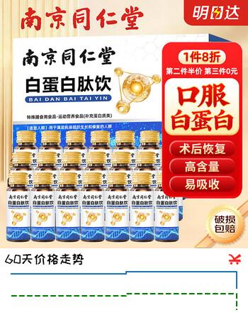 同仁堂白蛋白肽口服液150ml 氨基酸增强免疫力中老年人术后恢复营养补充