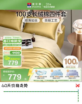 富安娜纯棉床上四件套100支长绒棉床单被套单双人套件 203*229cm松茶绿