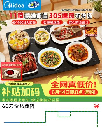 美的（Midea）暖菜板保温板热菜板加热板 2025新款石墨烯速热家用多功能加热桌垫 热菜热牛奶神器HBT6040F1 Pro