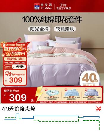 富安娜床上四件套纯棉100%全棉床单被套双人加大 邂逅 230*229cm 粉色