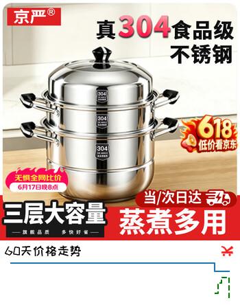 京严蒸锅汤锅煮过家用蒸煮炖一体304不锈钢蒸笼燃气电磁炉通用 【百万爆款】食品级 304 不锈钢蒸锅 3层 32cm 一体成型|受热均匀|多种尺寸可选