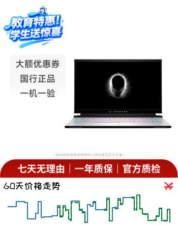 【8折】外星人（Alienware） x16/x15/x14 M16/M15 17/16/15 R7/R6/R4/R3/R2 Aurora/Area 高端游戏本 二手笔记本电脑 Alienware系列 颜色规格以质检报告为准https://u.jd.com/UDhKFtE----普遍有货 | 下7件最优到手单价：804 -> 【653.28】
