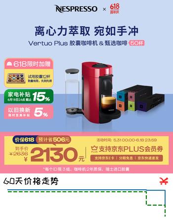 Nespresso奈斯派索胶囊式咖啡机小型家用全自动商用办公室离心力萃取宛如手冲意式进口多杯量雀巢咖啡 Plus魅力红及甄选咖啡5条（赠试用胶囊12颗）