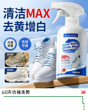 沃森博士小白鞋洗鞋专用清洁剂去污增白去黄神器免水洗清洗剂球鞋运动鞋
