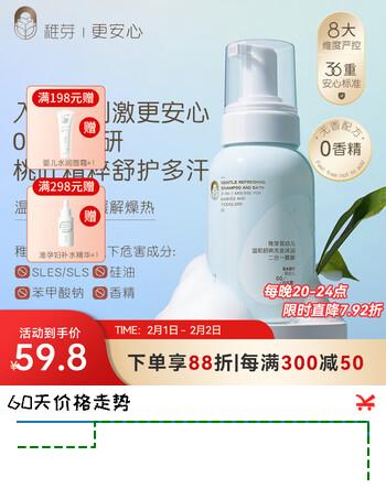 稚芽婴儿艾叶沐浴露洗发水二合一新生宝宝桃叶洗护组合专用温和清洁 桃叶洗沐二合一慕斯250ml