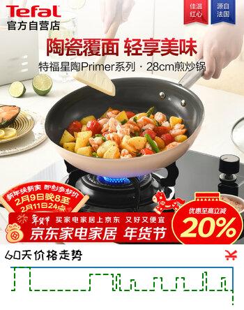 特福（Tefal）炒锅家用不粘锅平底炒锅陶瓷覆面炒菜锅电磁炉燃气灶通用