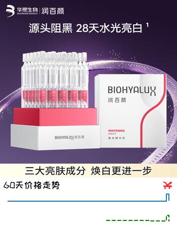 润百颜美白次抛精华美白淡斑面部精华活力VC护肤品化妆品华熙生物 美白次抛精华30支