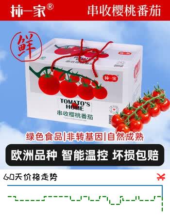 京鲜生&柿一家 串收樱桃番茄纵享礼盒4斤(1kg*2盒)水果小柿子源头直发