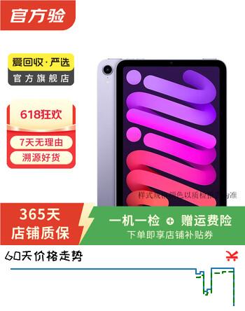 Apple 苹果平板电脑 iPad mini6 21款 8.3英寸 A15芯片二手平板电脑 紫色 64G WiFi+5G