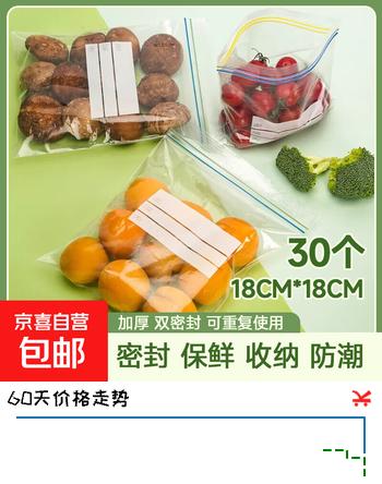 【2折】食品袋密封袋分类保鲜袋分装双拉链冷冻袋中药袋密实收纳袋分装袋 M码1818cm  30只https://u.jd.com/41ucYA9----普遍有货 | 下1件最优到手单价：2.99 -> 【0.75】