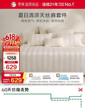 罗莱家纺天丝棉麻四件套床单被套 白220*250静思