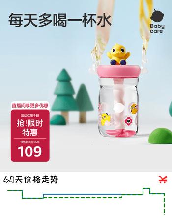 【5折】babycare恐龙吸管水杯儿童吸管杯大宝宝直饮幼儿园小学水壶上学户外运动粉https://u.jd.com/UGlML3G----普遍有货 | 下1件最优到手单价：99 -> 【52.1】