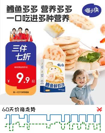 【8折】喵小侠鳕鱼鲜虾饼45g 宝宝零食肉饼儿童鳕鱼肠即食虾饼https://u.jd.com/9rU8fT4----多半有货 | 下3件最优到手单价：5.93 -> 【4.91】