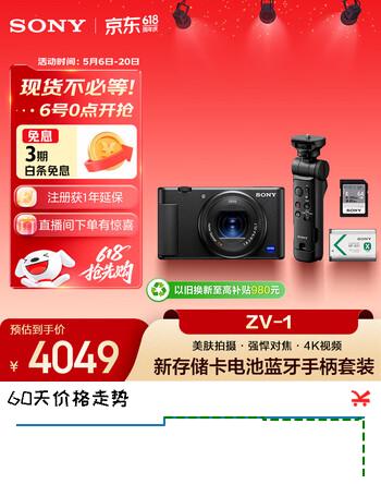 索尼（SONY）ZV-1 黑色数码相机+GP-VPT3蓝牙手柄+SF-E64A存储卡+ NP-BX1电池 约2010万有效像素 拍摄手柄套装