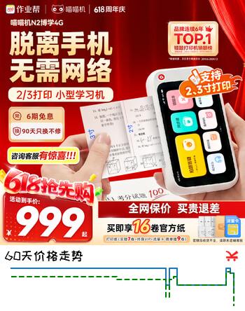 喵喵机N2 Pro【无墨打印】无需手机即拍即印作业帮初中高中家用学生AI错题整理神器无墨热敏打印机64G