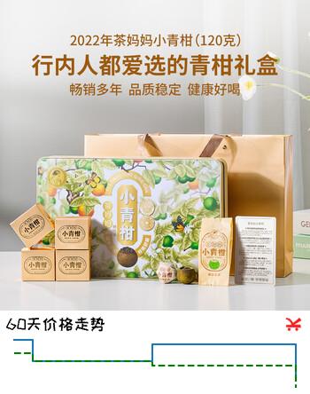 澜沧古茶叶茶妈妈小青柑云南普洱12颗120g 2022年小青柑礼盒装送礼