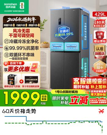 容声429升双循环十字双开四开门一级节能双变频风冷无霜超薄可嵌入式大容量家用电冰箱BCD-429WD12FP 双循环+一级能效+双变频