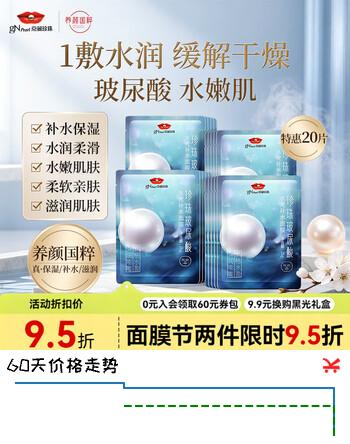 【5折】京润珍珠玻尿酸面膜组合套装20片 补水保湿面膜贴护肤品生日礼物送女友https://u.jd.com/kD2VdCl----普遍有货 | 下4件最优到手单价：41.6 -> 【24.17】