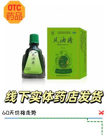 [观音阁] 老牌子风油精 3ml/支 清凉止痛驱风止痒蚊虫叮咬及伤风感冒引起的头痛头晕晕车不适 3ml*3瓶
