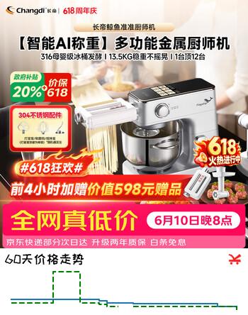 长帝（changdi）【新品】鲸鱼准准厨师机和面机家用发酵称重316母婴级冰桶全金属全自动揉面压面多功能料理辅食机