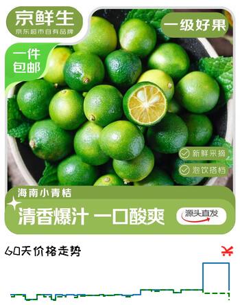 京鲜生 正宗小青柠檬青金桔 净重2斤装单果7g+ 源头直发包邮