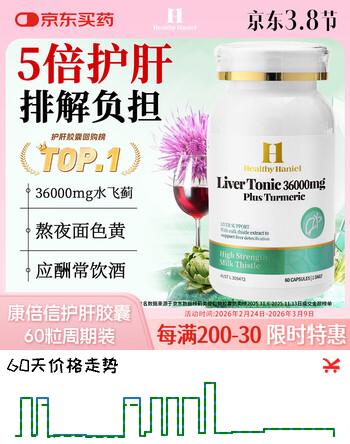 Healthy  Haniel澳洲康倍信三代护肝片70倍奶蓟草含姜黄应酬熬夜降转氨酶60粒/瓶