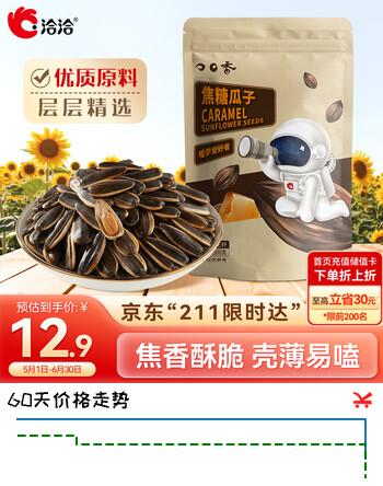 洽洽焦糖瓜子500g*1袋 大包装炒货葵花籽团购休闲零食小吃
