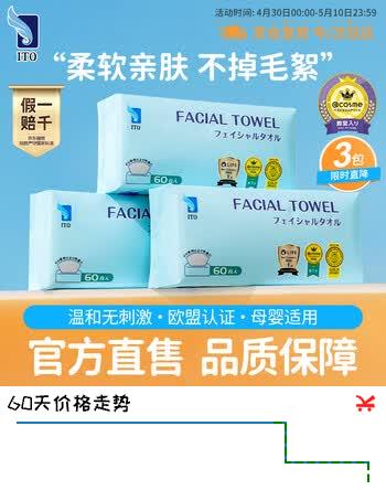 ITO抽取式洗脸巾加大加厚擦脸巾婴幼儿一次性洗脸洁面毛巾60抽*3包
