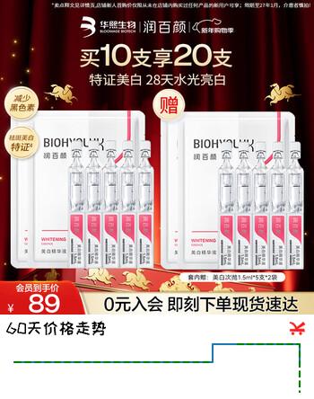 润百颜华熙生物美白次抛精华液保湿提亮护肤品【效期至27年1月】 【旅行装】美白次抛精华5支